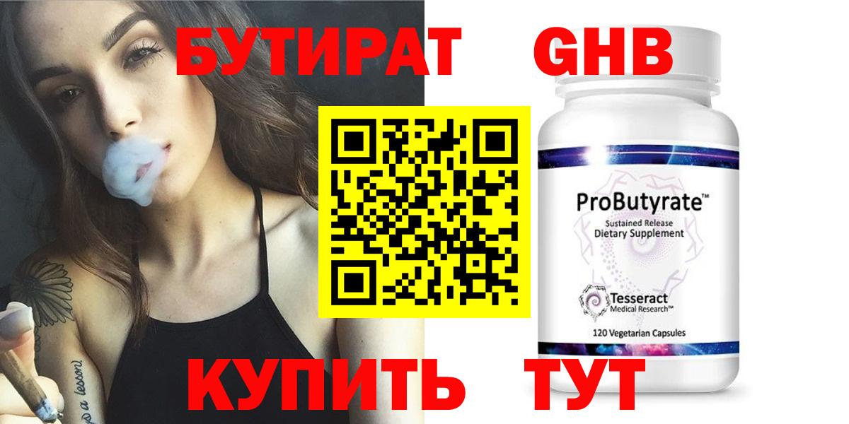 Бутират бутандиол  Вход с VPN  Ишим 