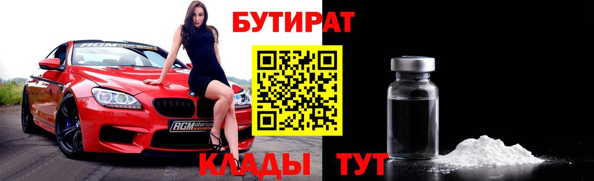 БУТИРАТ вода Ишим