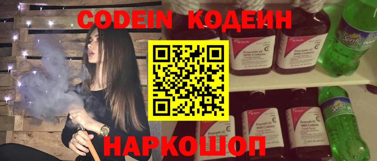 Ишим  Codein Purple Drank  Кодеиновый сироп Lean Purple Drank  Вход с VPN 