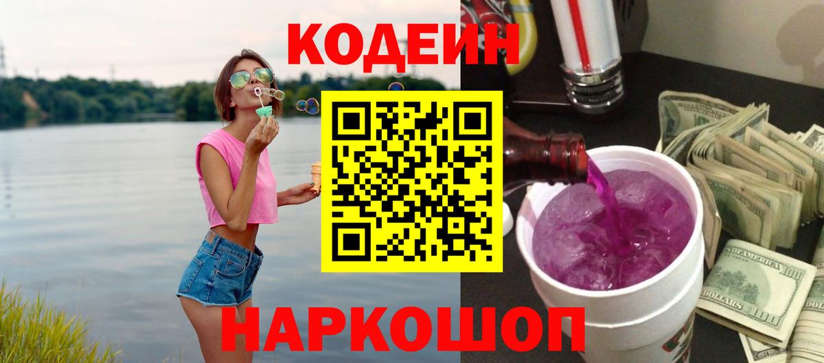 Codein Purple Drank Ишим