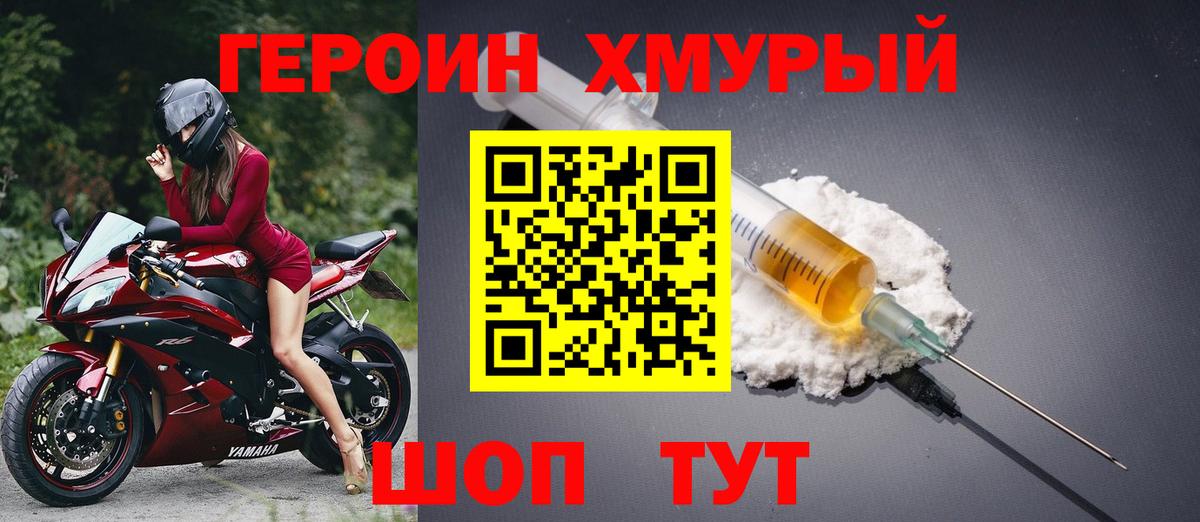 Героин герыч  Вход с VPN  Ишим 