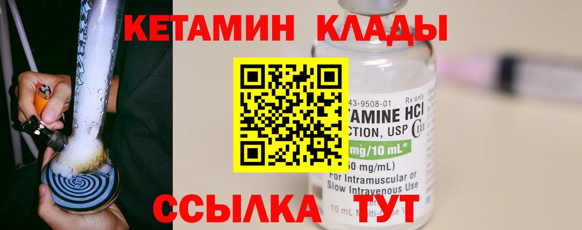 Ишим  КЕТАМИН VHQ  Вход с VPN 