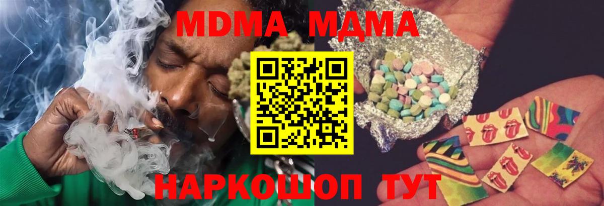 МДМА кристаллы  МДМА кристаллы  Ишим  Вход с VPN 