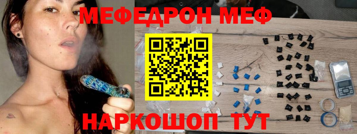 Мефедрон кристаллы Ишим