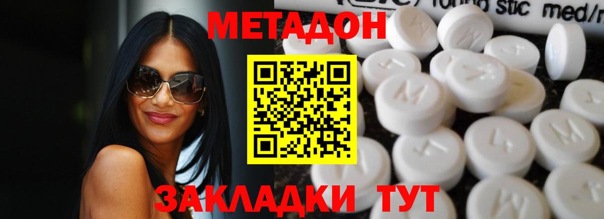 МЕТАДОН кристалл  Вход с VPN  Ишим  МЕТАДОН мёд 